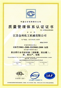 质量体系认证证书（高塔设备）
